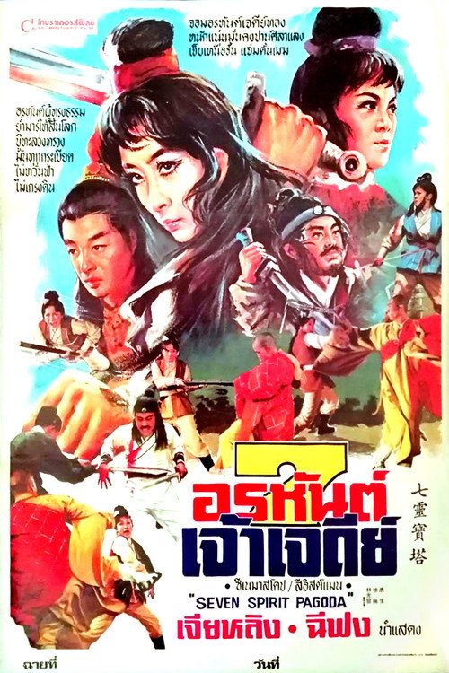 Movie poster for Seven Spirit Pagoda (1976)