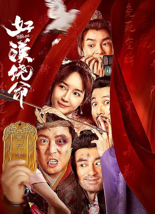 Movie poster for Hero Forgive (2023)