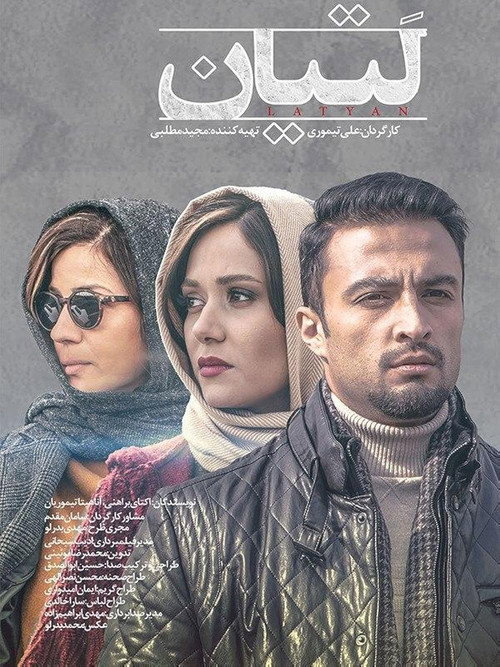 Movie poster for Latyan (2018)