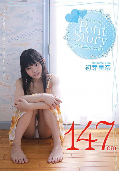 Movie poster for Petit Story - Four Stories Of A Petit Fairy Rina Hatsume (2013)