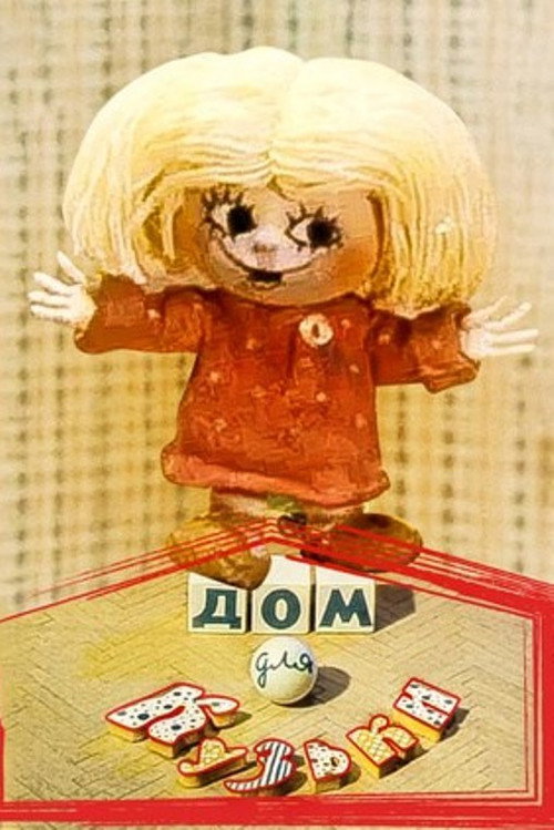 Movie poster for A House for Kuzka (1984)