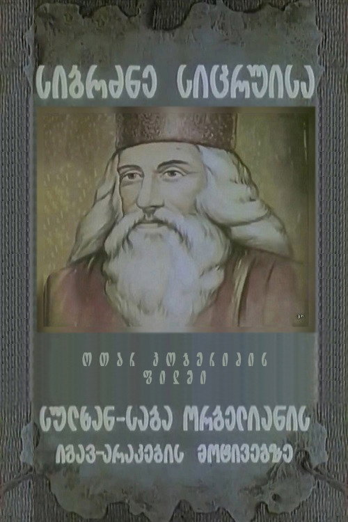 Movie poster for The Tent of Wisdom (1982)