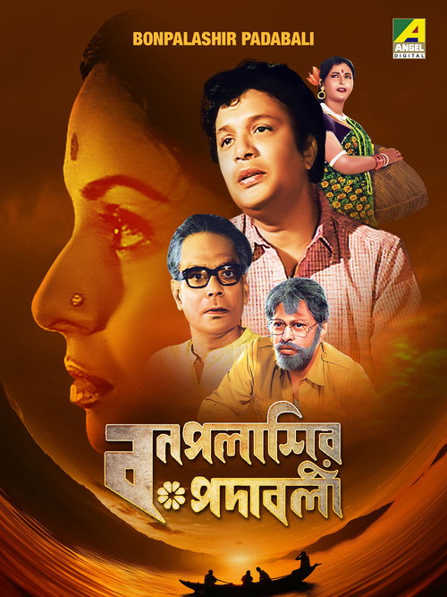 Movie poster for Ballad of the Wildflower (1973)
