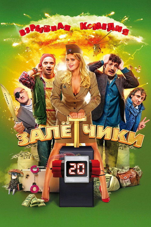 Movie poster for Scribblers (2014)