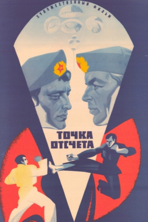 Movie poster for Starting Point (1979)