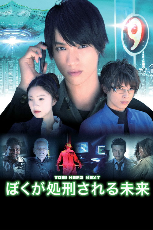 Movie poster for My future of being executed (2012)
