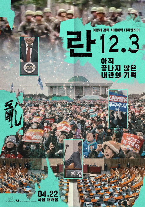 Movie poster for Ran 12.3 (2026)
