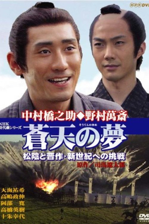 Movie poster for Souten no Yume Shoin to Shinsaku Shin-seiki eno Chosen (2000)