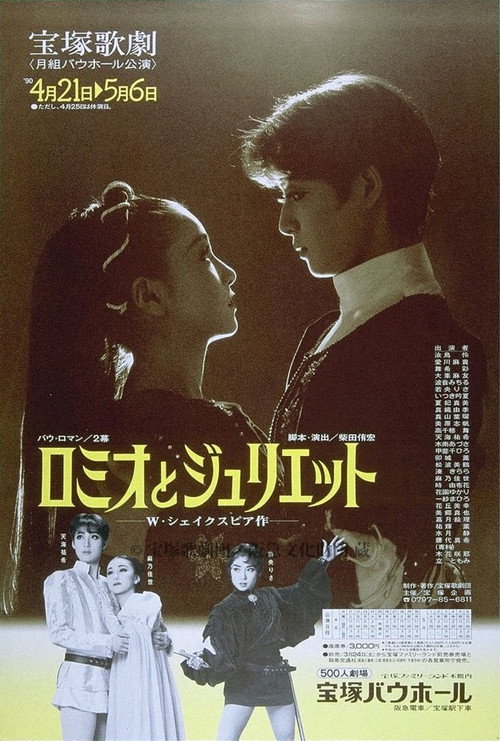 Movie poster for Romeo and Juliet (1990)