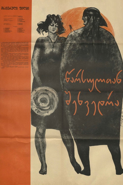 Movie poster for Meeting With The Past (1966)