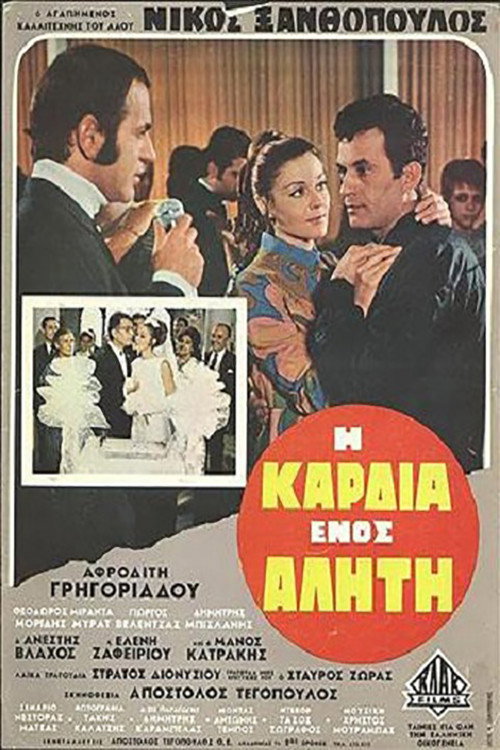 Movie poster for The Heart of a Tramp (1968)
