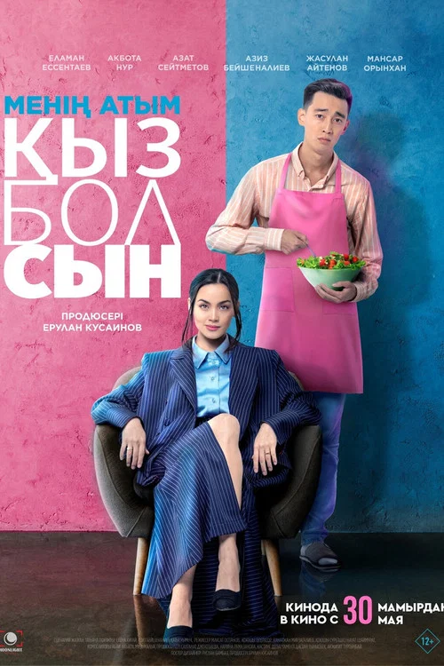 Movie poster for Menin atym Qyzbolsyn (2024)