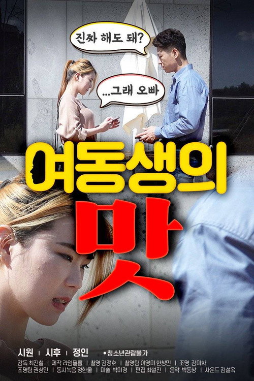 Movie poster for Sister's Taste (2020)