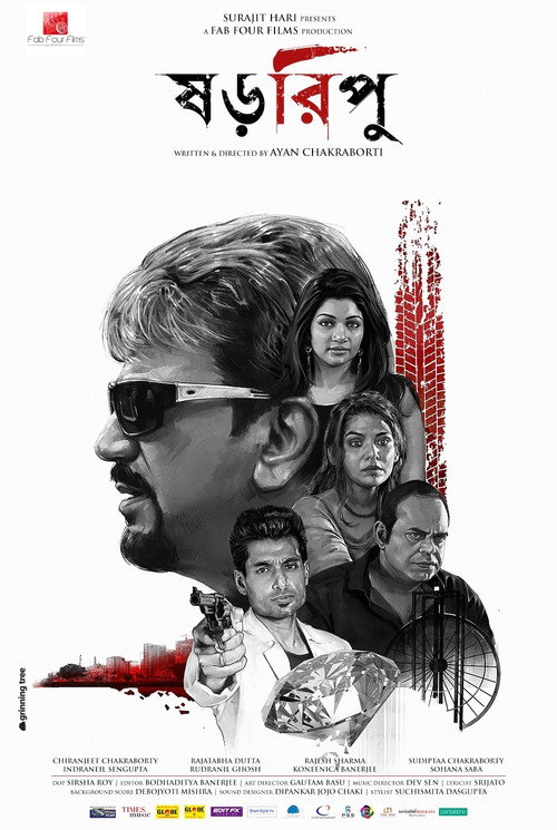 Movie poster for Shororipu 1 (2016)