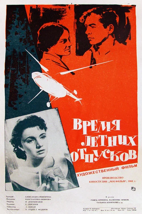 Movie poster for Summer Vacations Time (1961)