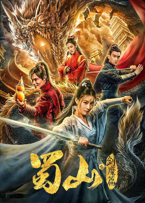 Movie poster for The Legend of Zu 2 (2020)