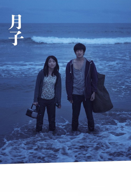 Movie poster for Tsukiko (2017)