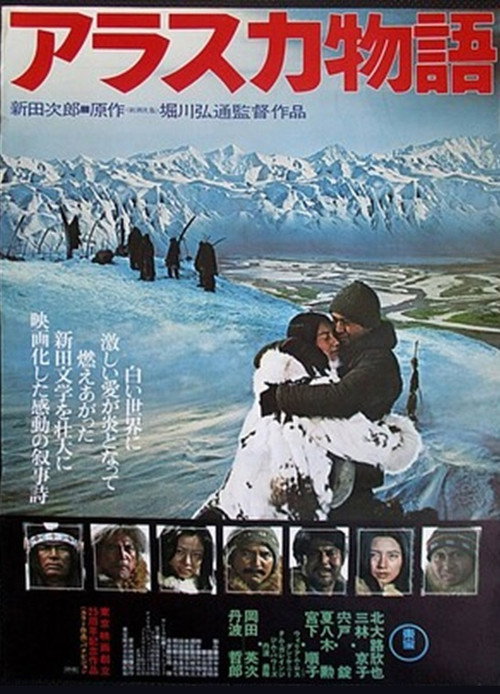 Movie poster for The Alaska Story (1977)