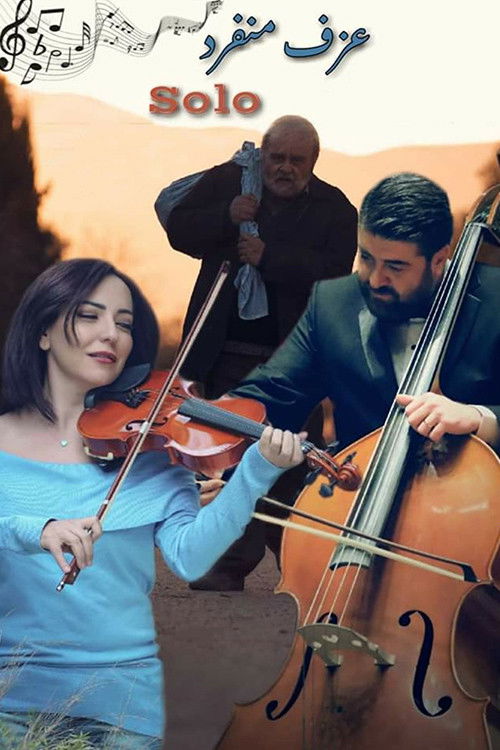 Movie poster for Solo Performance (2018)