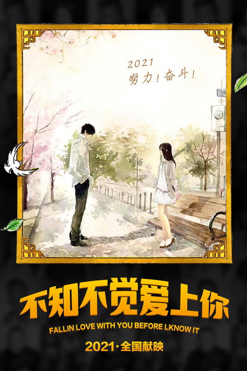 Movie poster for Fall in Love With You