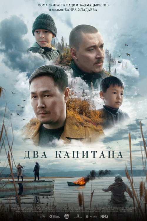 Movie poster for Two Captains (2025)