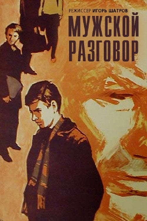 Movie poster for Men's Talk (1969)