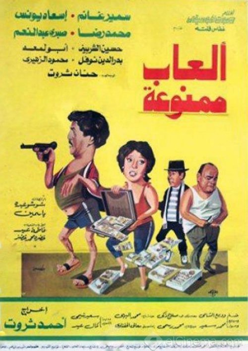 Movie poster for Forbidden Games (1984)