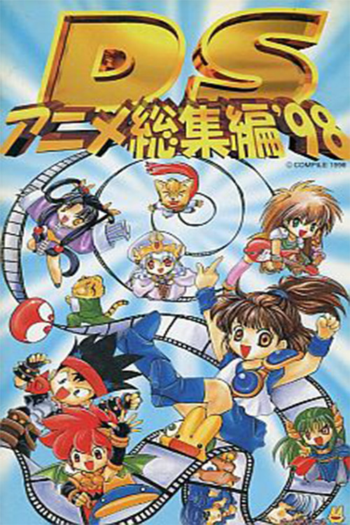 Movie poster for DS Anime Soushuuhen '98 (1998)