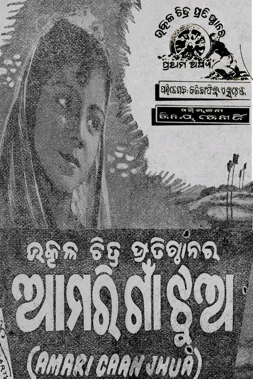 Movie poster for Amari Gaan Jhua (1953)