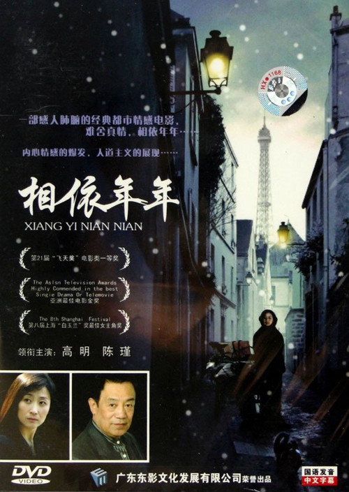 Movie poster for All in All For Ever (2000)