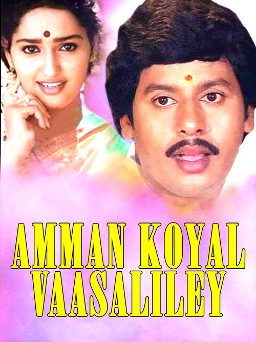 Movie poster for Amman Kovil Vaasalile (1996)