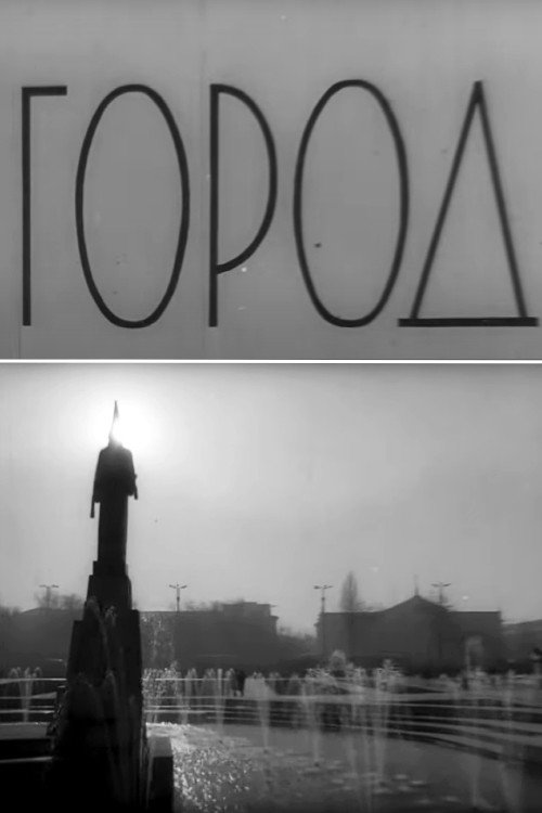Movie poster for The City (1982)