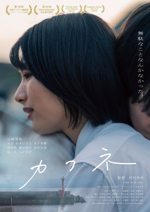 Movie poster for Cafune (2024)