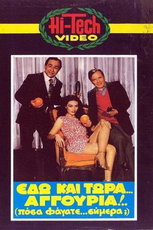 Movie poster for Here And Now Cucumbers!!! How Much Did You Eat Today? (1982)