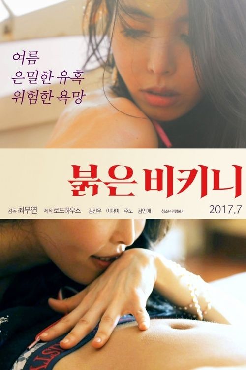 Movie poster for Red Bikini (2017)