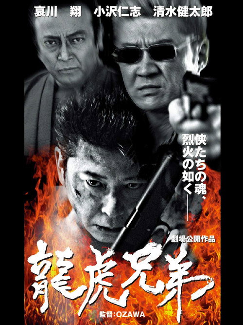 Movie poster for Blood Brothers (2002)