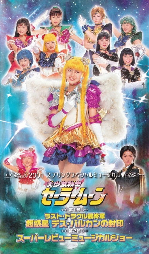Movie poster for Sailor Moon - Last Dracul Final Chapter - The Seal of the Super Planet Death Vulcan (2001)