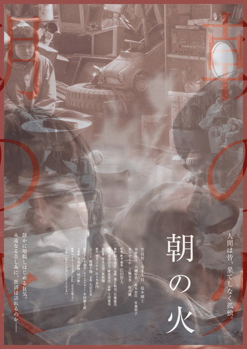 Movie poster for Lost in Reminiscence (2024)