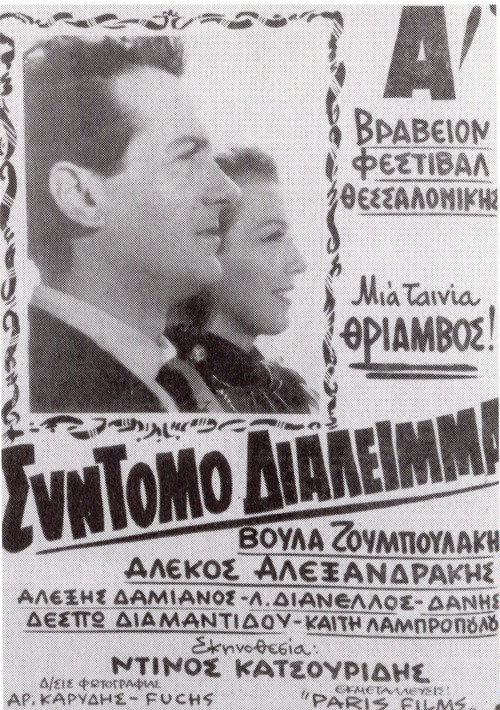 Movie poster for Short break (1966)