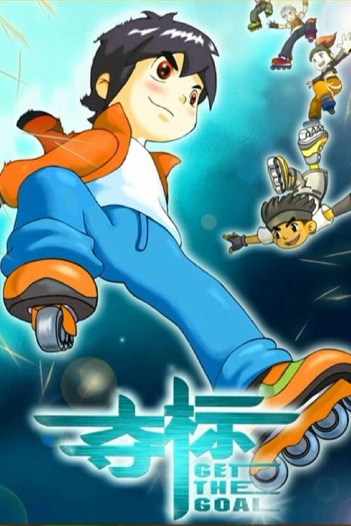 Movie poster for Get The Goal (2010)