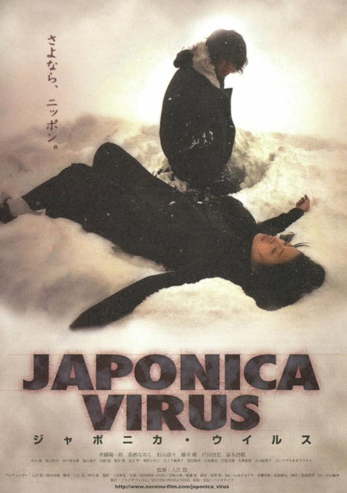 Movie poster for JAPONICA VIRUS (2006)