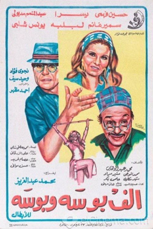 Movie poster for Thousand Kisses and kiss (1977)