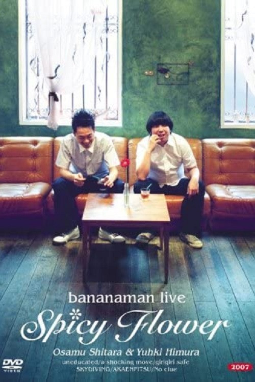 Movie poster for bananaman live Spicy Flower (2007)