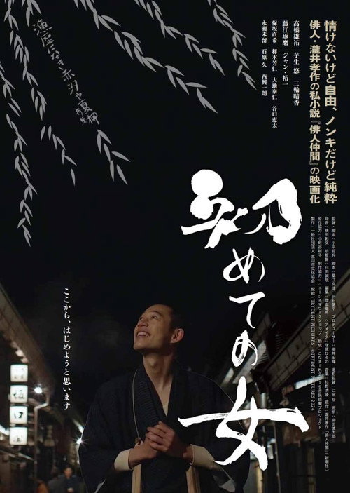 Movie poster for Hajimete no onna (2024)