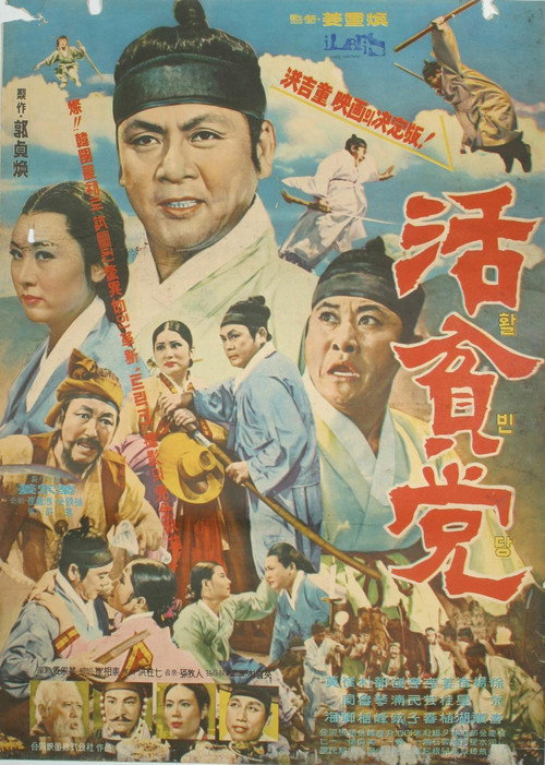 Movie poster for Hwalbindang (1965)