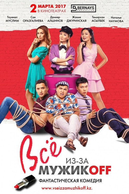 Movie poster for All Because of Men (2017)