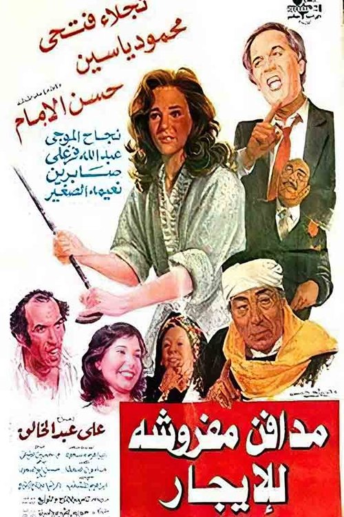 Movie poster for Graveyards for Rent (1986)