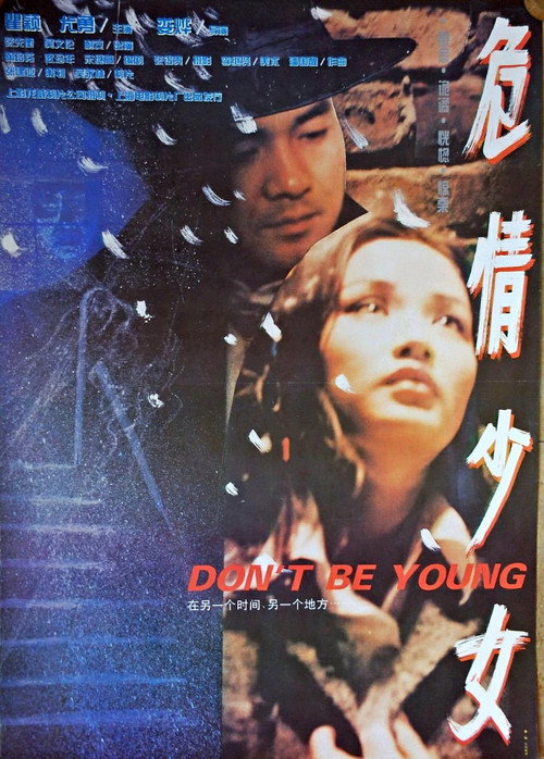 Movie poster for Don't Be Young (1994)