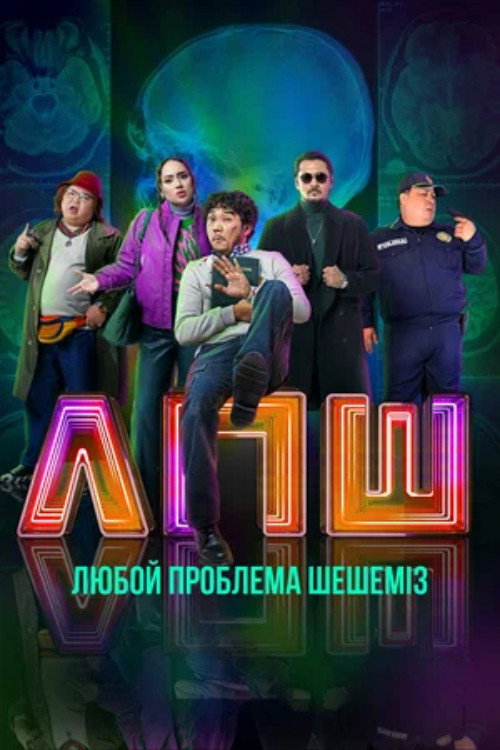 Movie poster for We Solve Any Problem (2023)