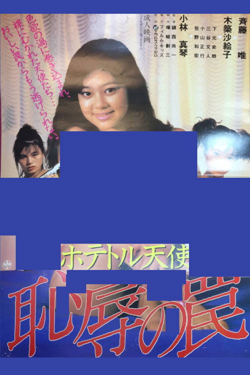 Movie poster for Call Girl Angel: Trap of Disgrace (1988)